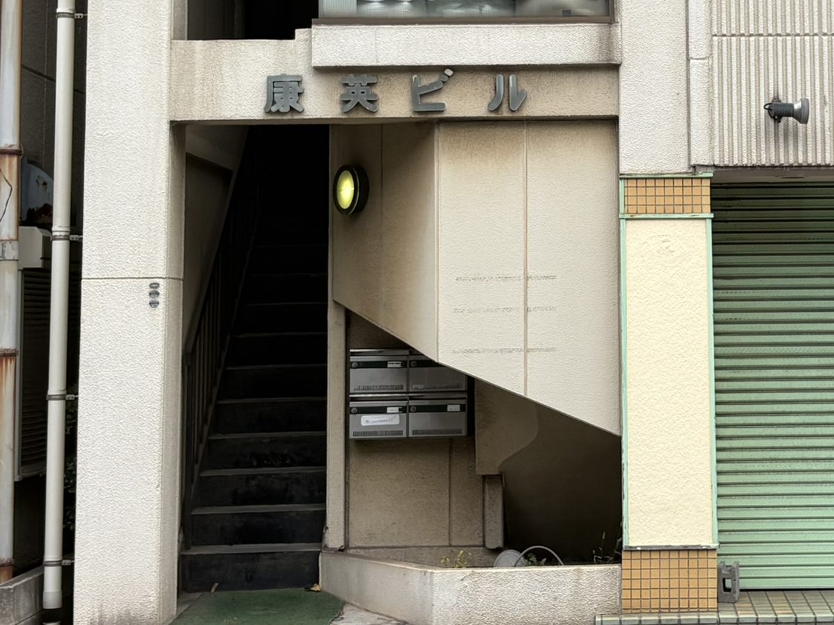 事業所が入る康英ビルの入口